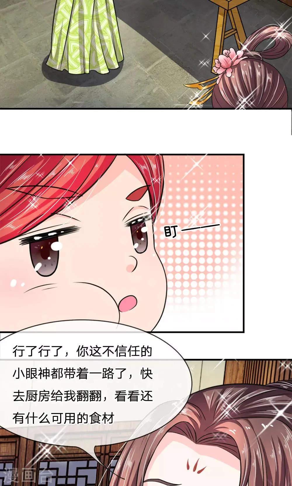 第23话 娘娘竟然会烧菜？ 第6页