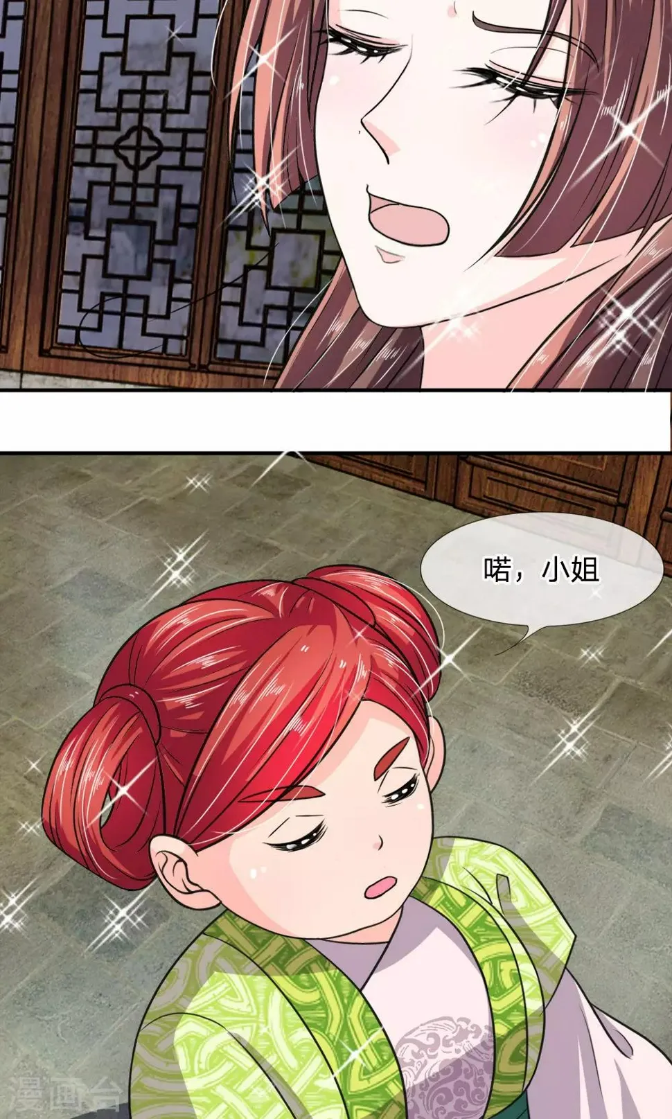第23话 娘娘竟然会烧菜？ 第7页