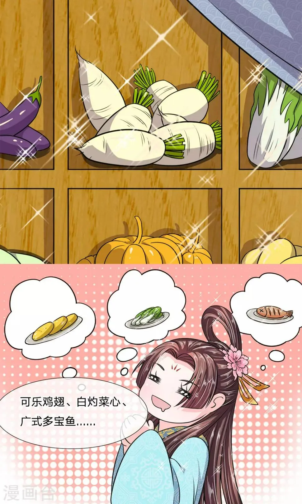 第23话 娘娘竟然会烧菜？ 第9页