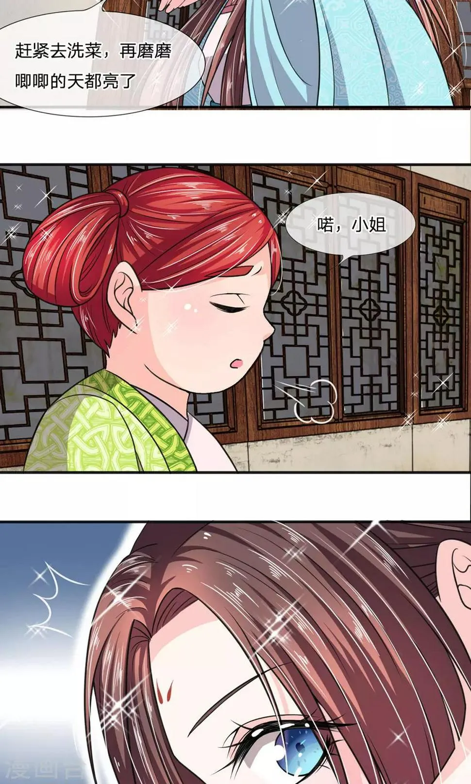第23话 娘娘竟然会烧菜？ 第11页