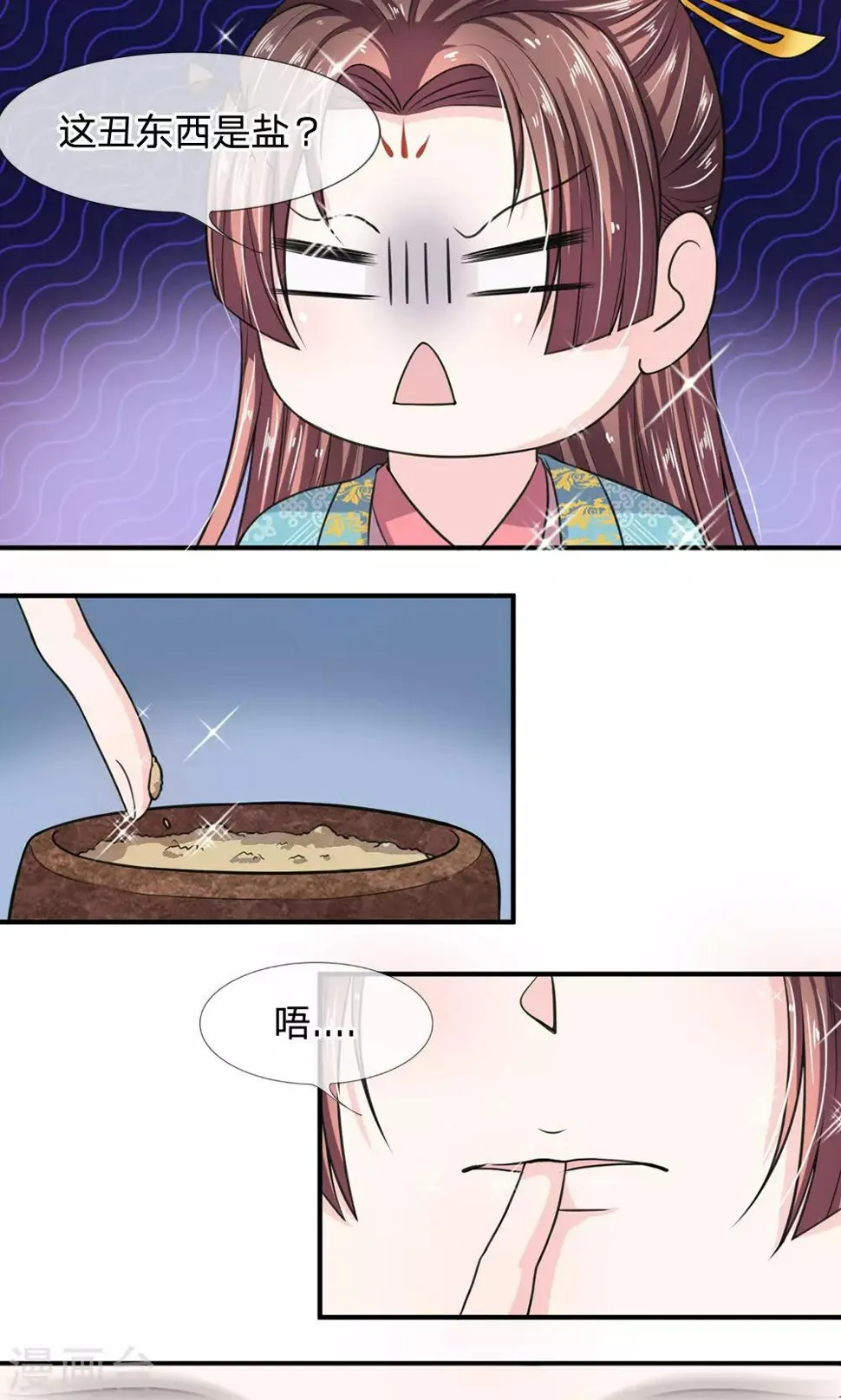 第24话 这丑东西是盐？ 第1页