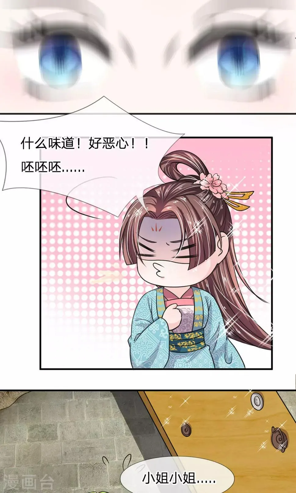 第24话 这丑东西是盐？ 第2页