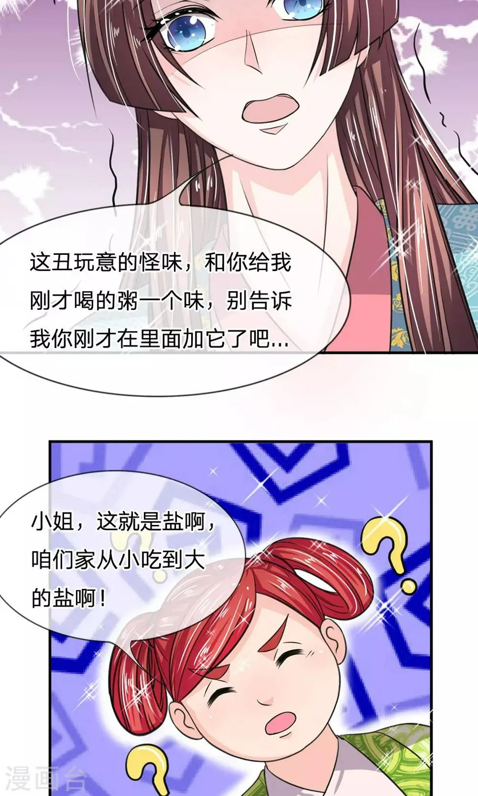 第24话 这丑东西是盐？ 第4页