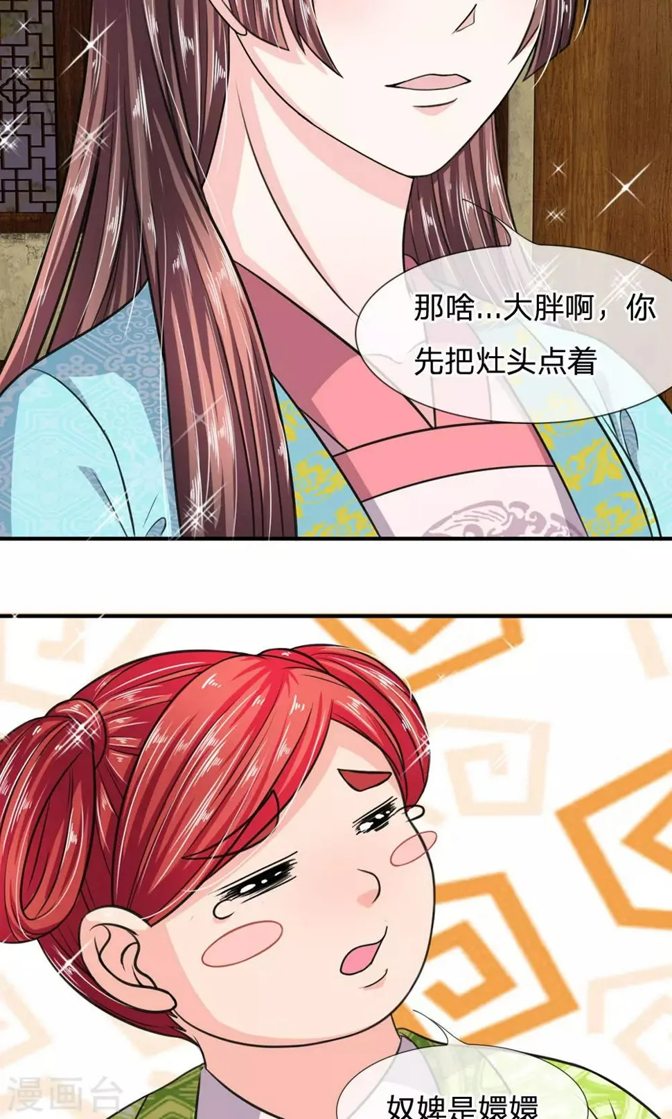 第24话 这丑东西是盐？ 第8页