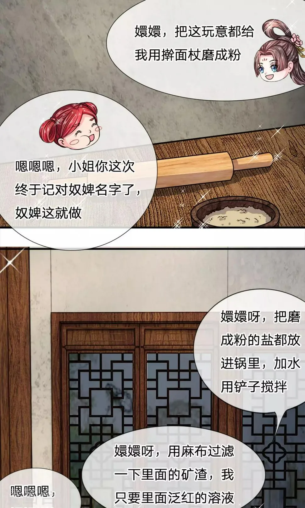 第25话 行走的百度菜谱 第1页