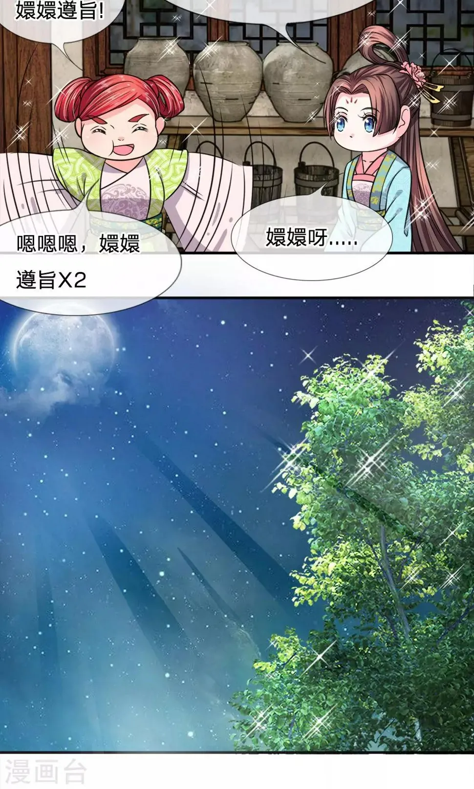 第25话 行走的百度菜谱 第2页