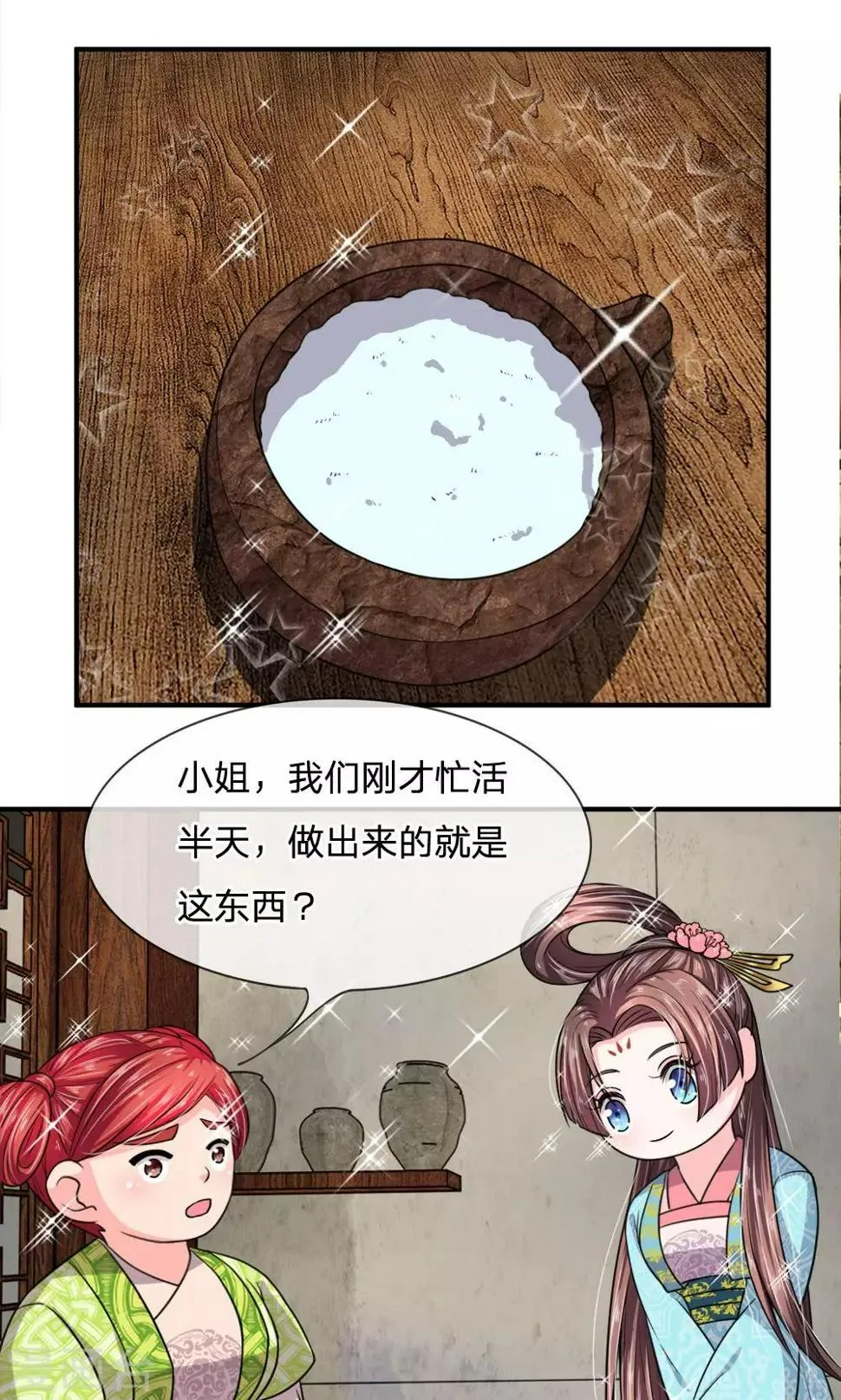 第25话 行走的百度菜谱 第3页