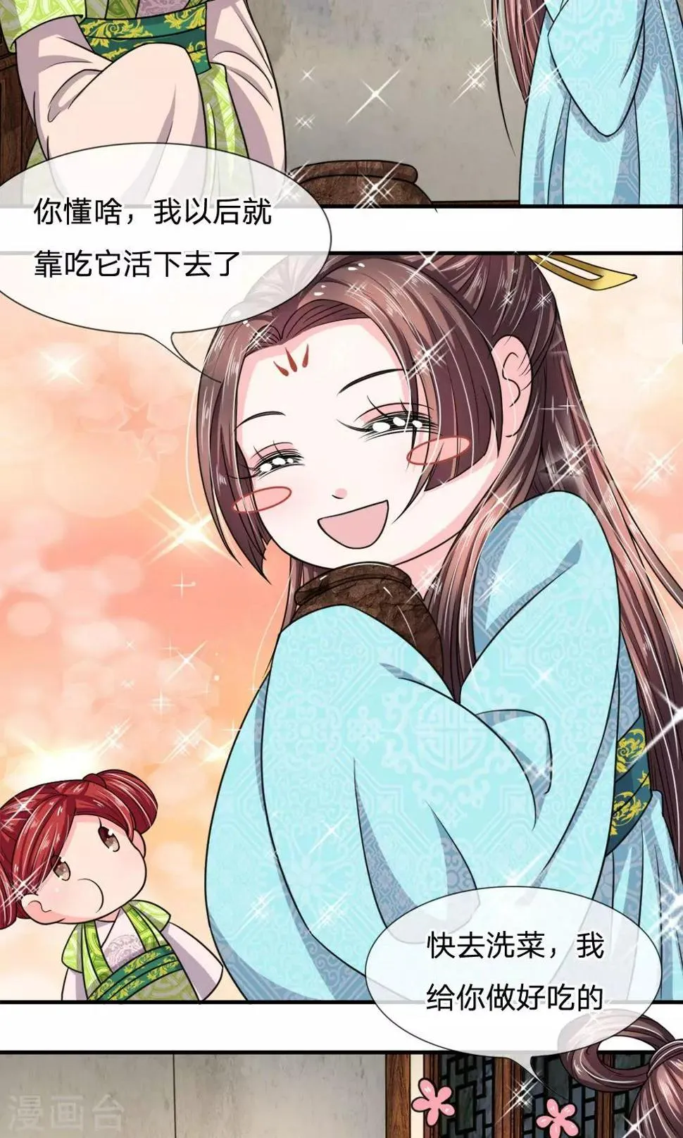 第25话 行走的百度菜谱 第4页