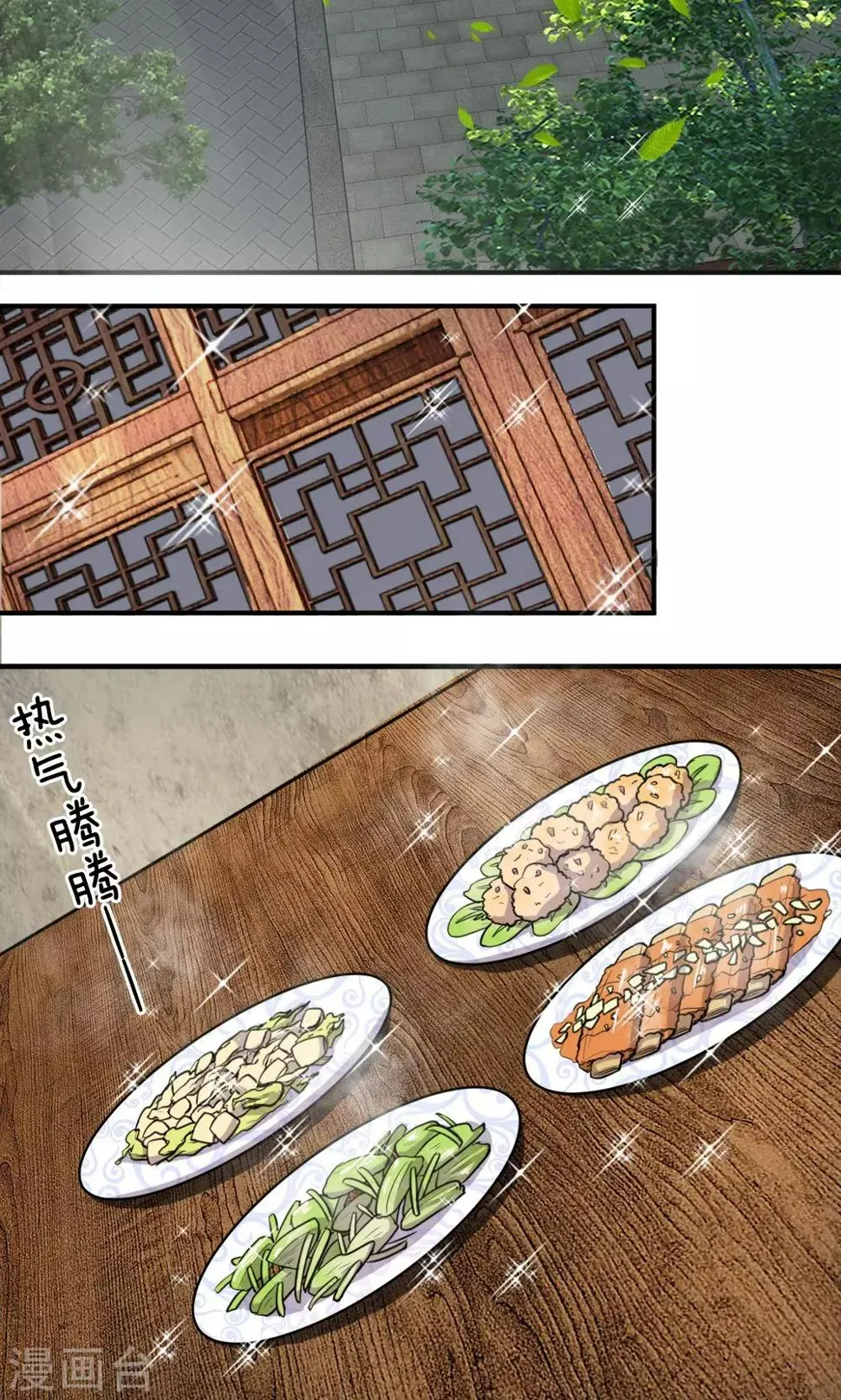 第25话 行走的百度菜谱 第6页