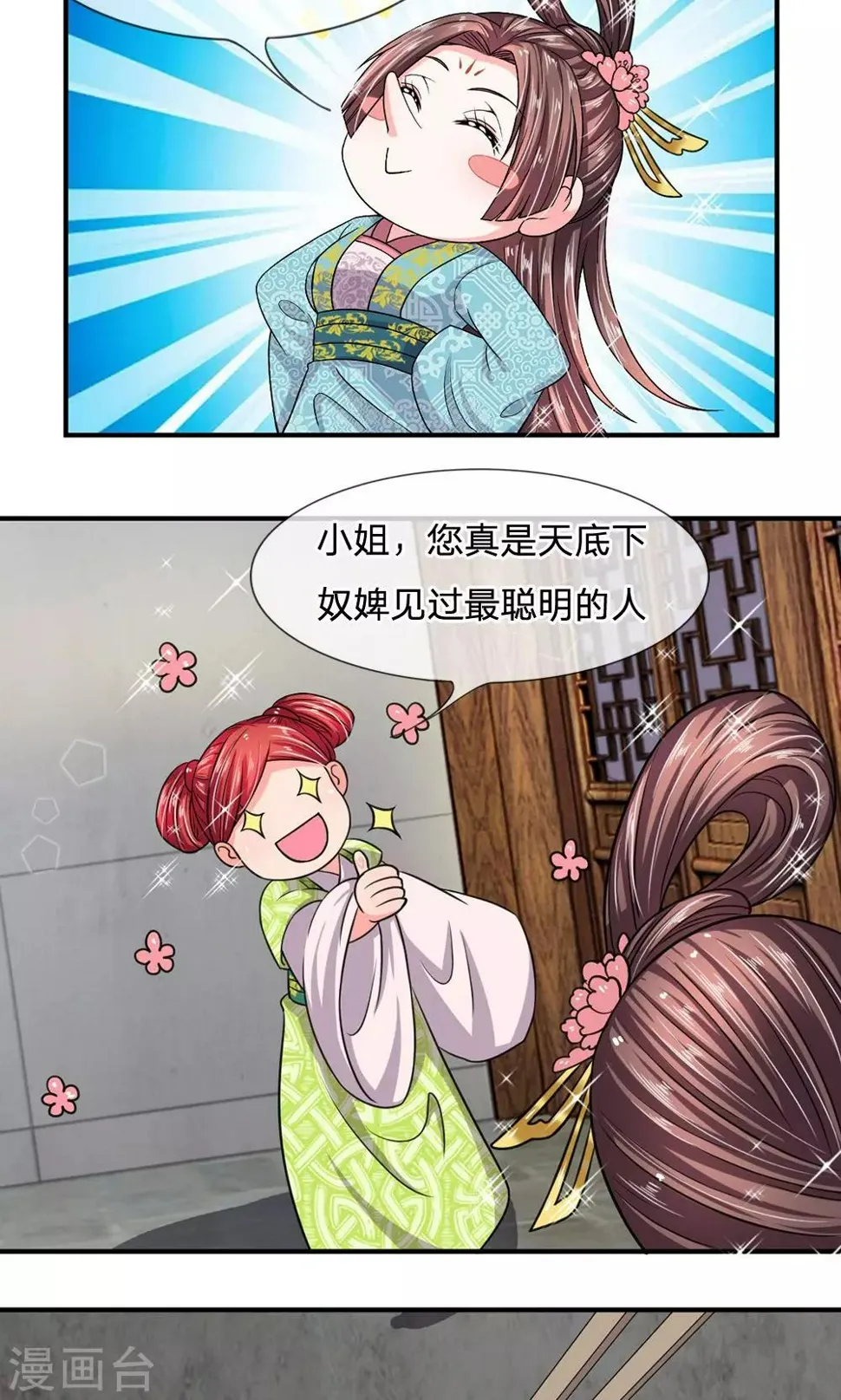 第25话 行走的百度菜谱 第8页