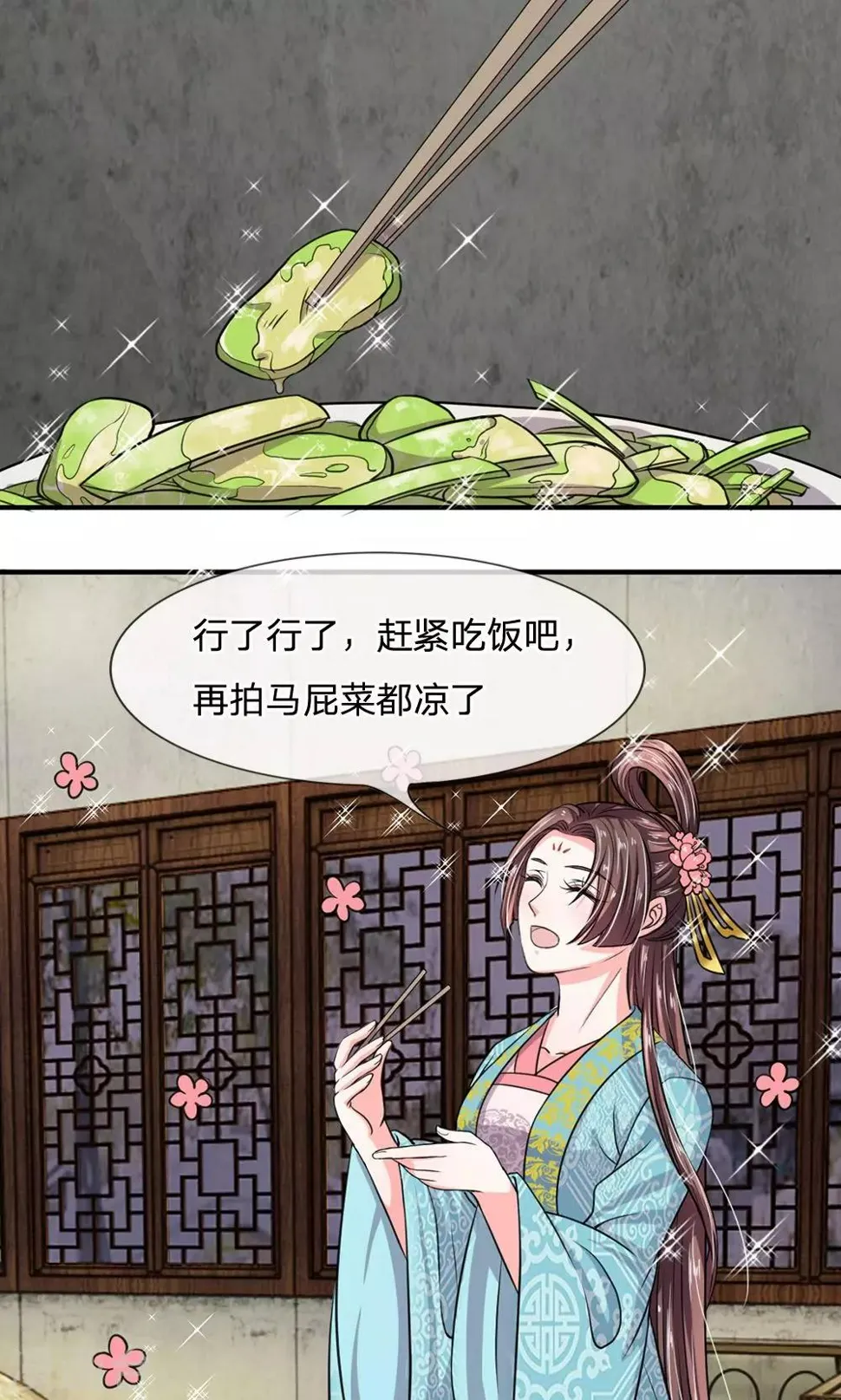 第25话 行走的百度菜谱 第9页