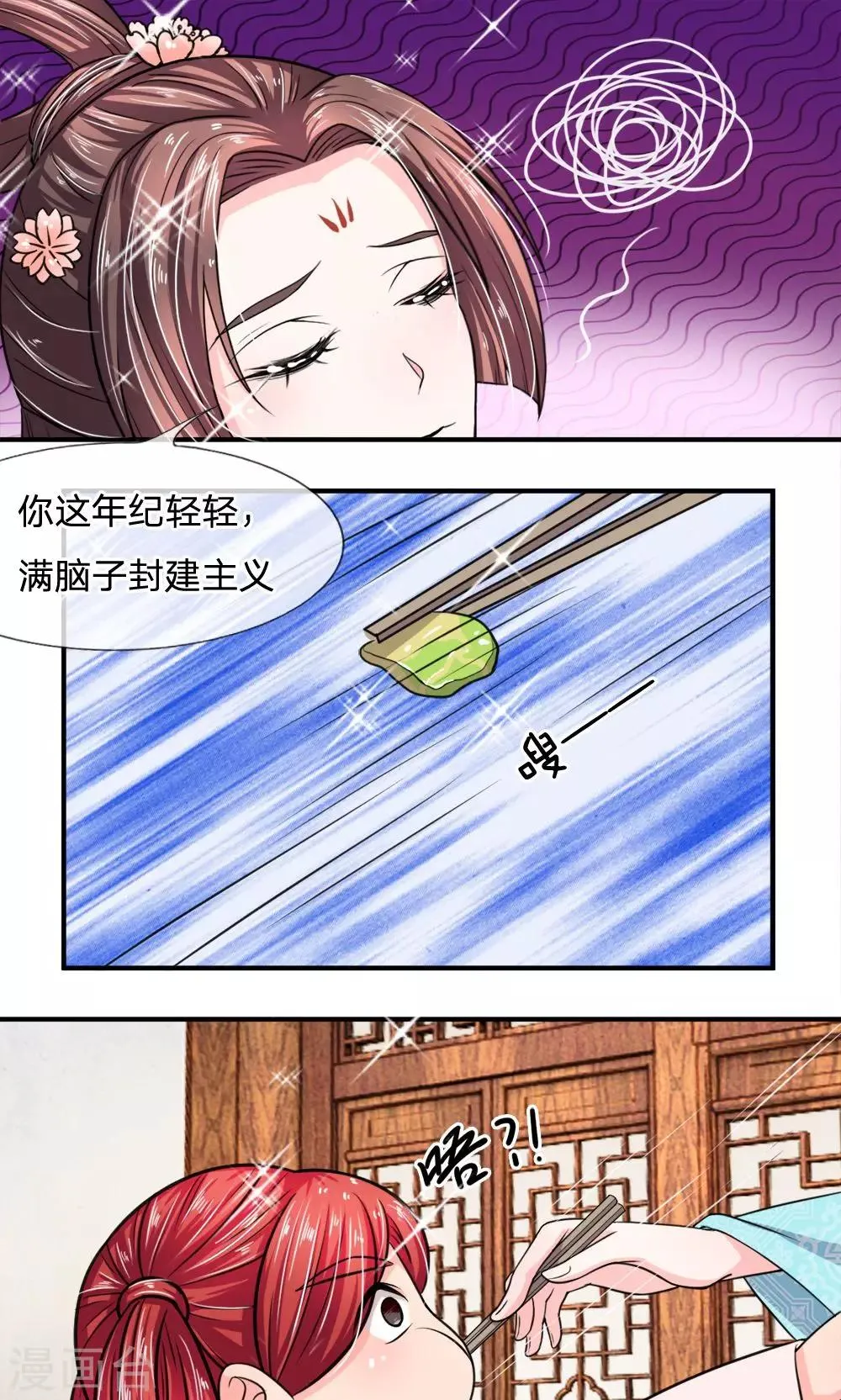 第26话 收买人心很简单 第1页