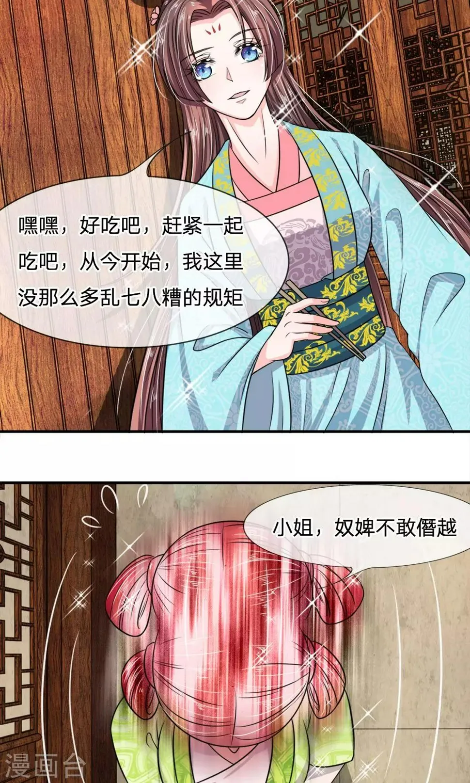 第26话 收买人心很简单 第3页