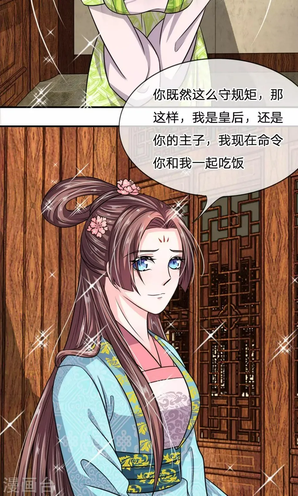第26话 收买人心很简单 第4页