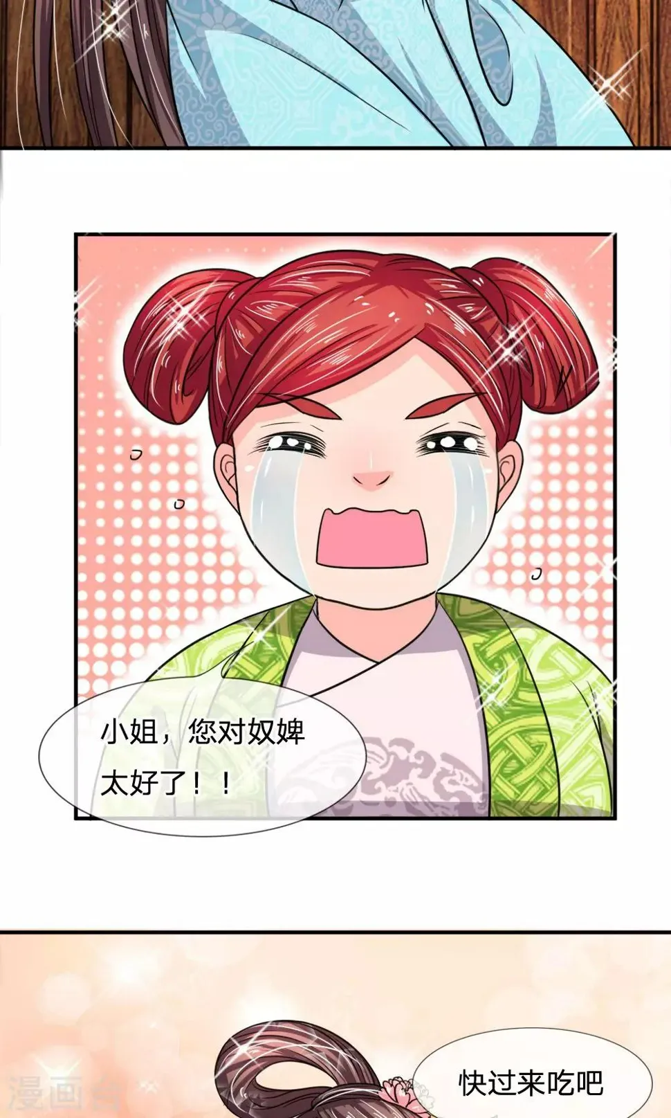 第26话 收买人心很简单 第5页