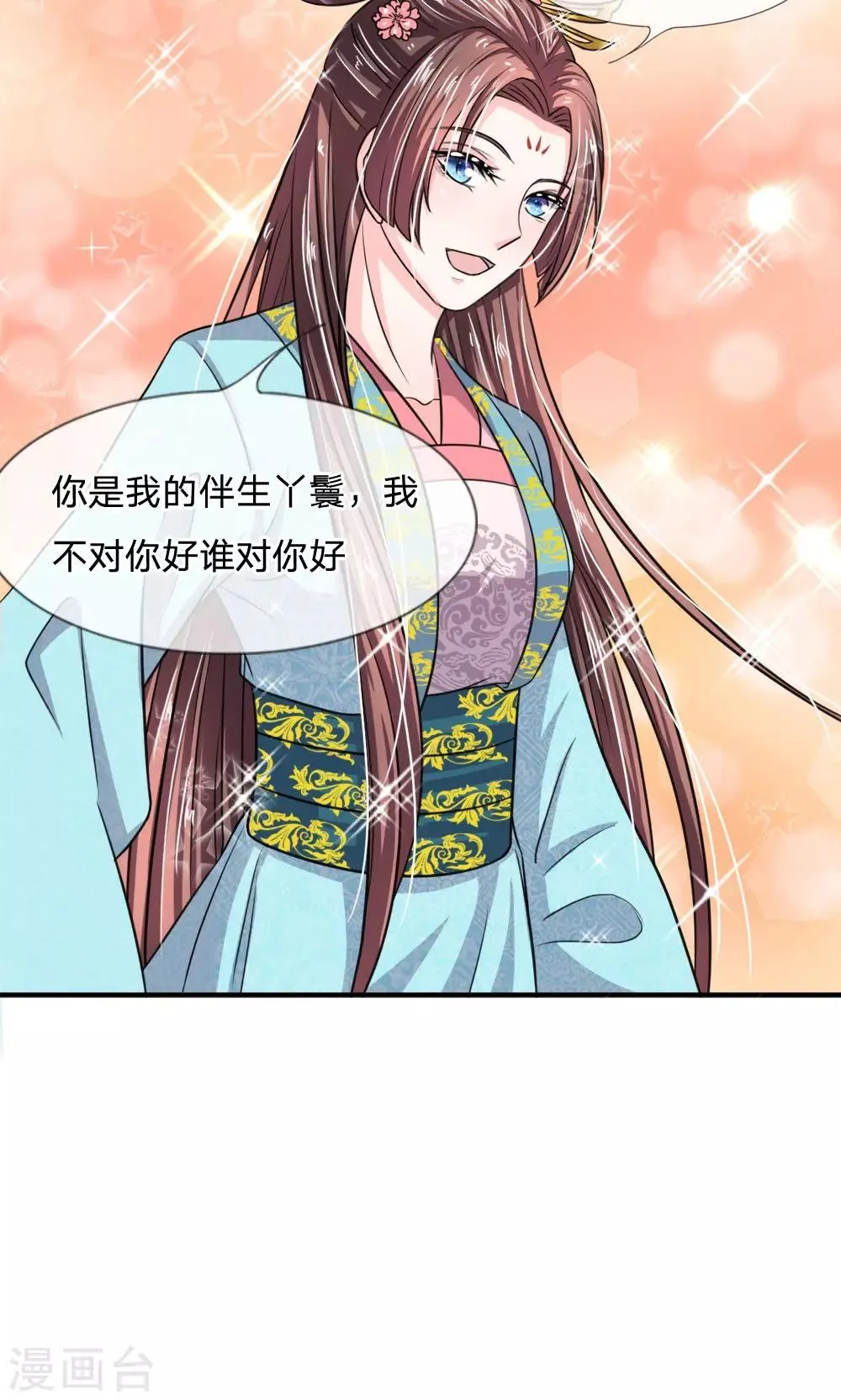 第26话 收买人心很简单 第6页