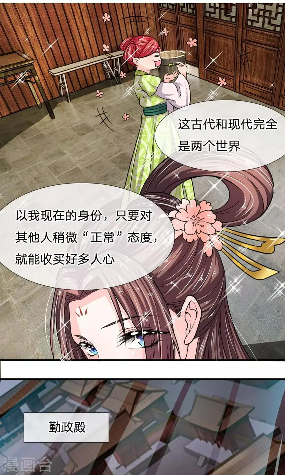 第26话 收买人心很简单 第7页