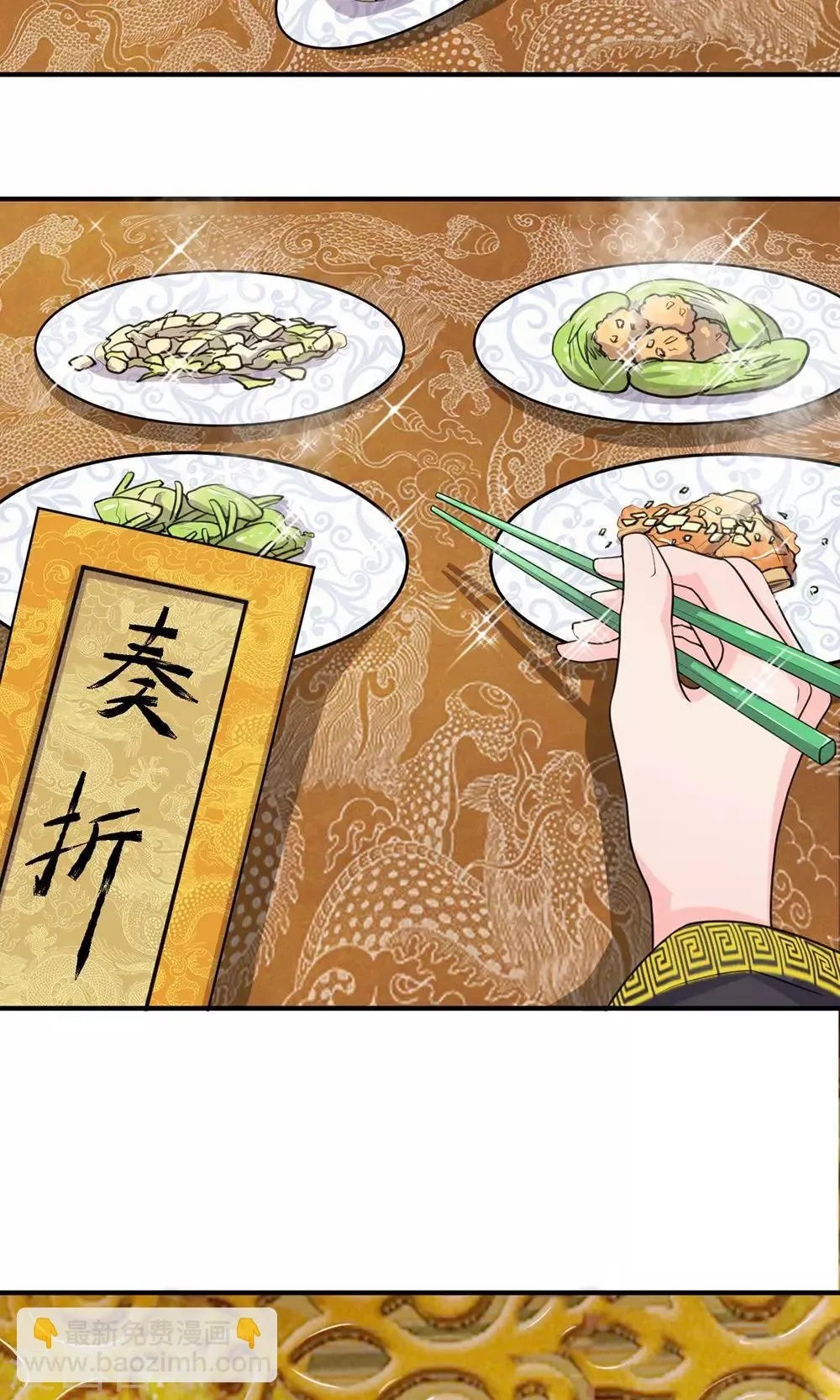 第26话 收买人心很简单 第10页