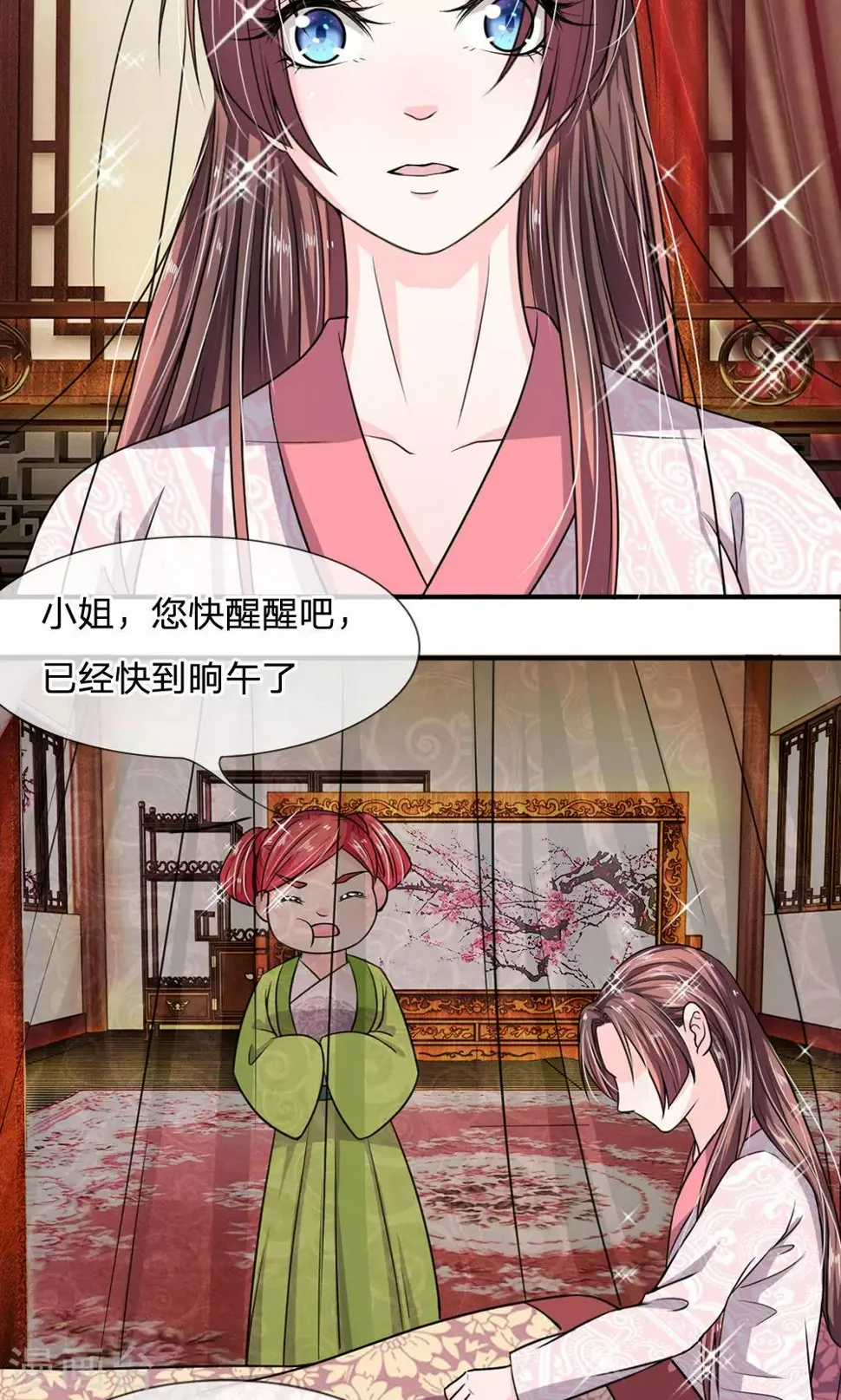第28话 被人伺候着也挺好的 第3页