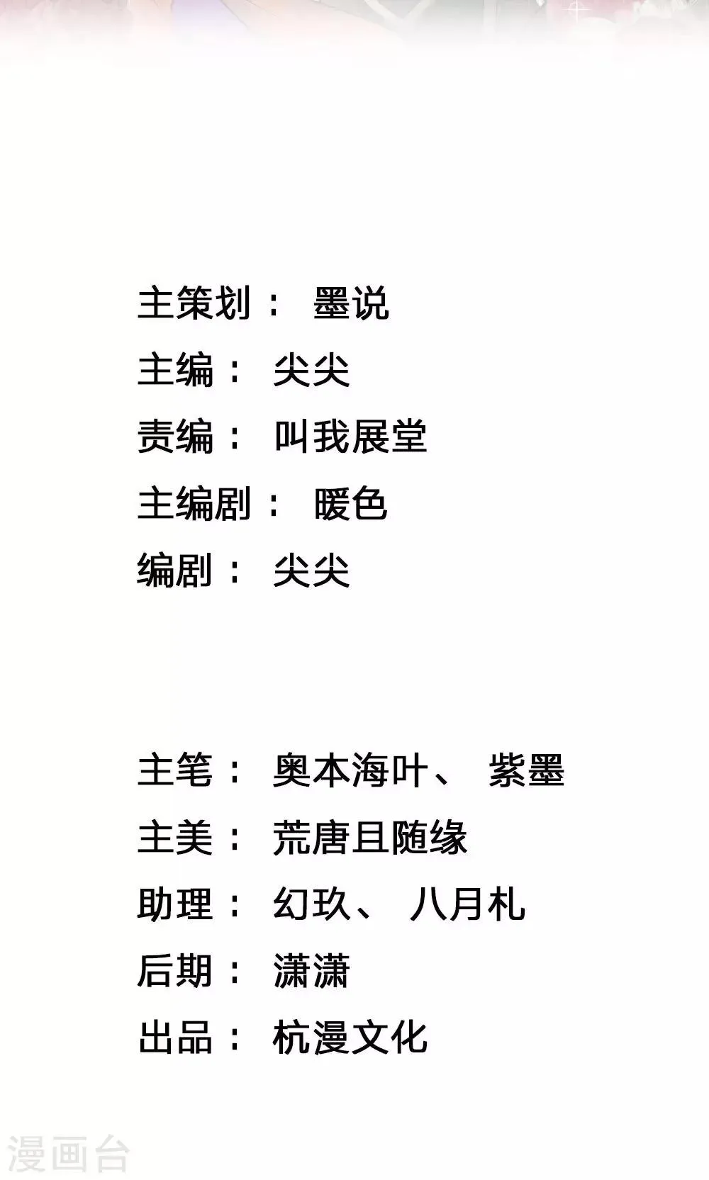 第27话 “胡来之作” 第2页