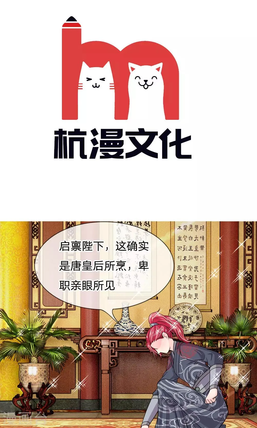 第27话 “胡来之作” 第3页