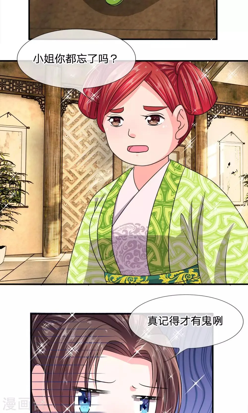 第30话 都是前世欠的债 第2页