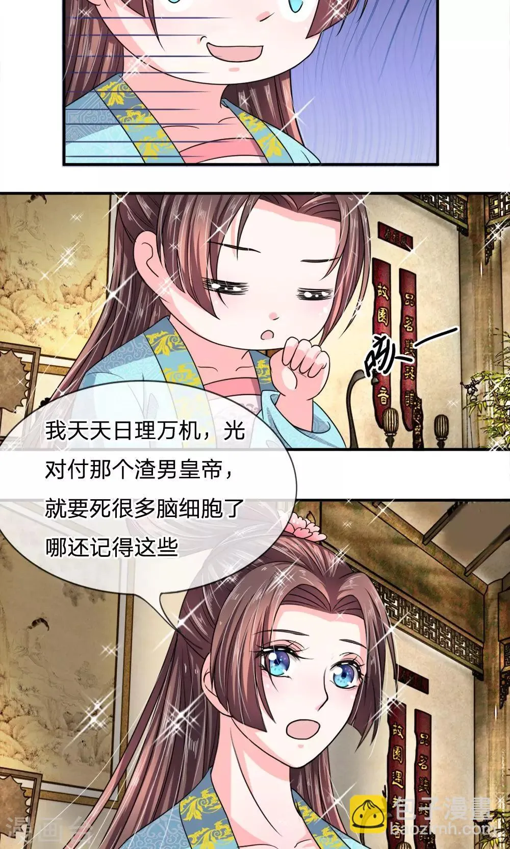 第30话 都是前世欠的债 第3页