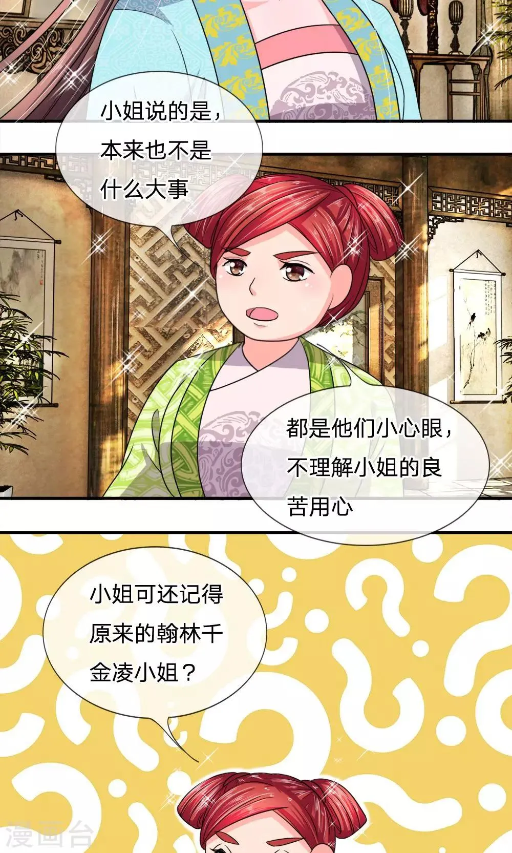 第30话 都是前世欠的债 第4页