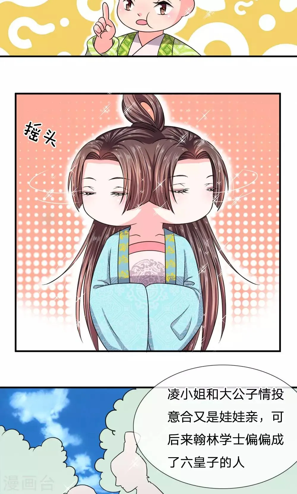 第30话 都是前世欠的债 第5页