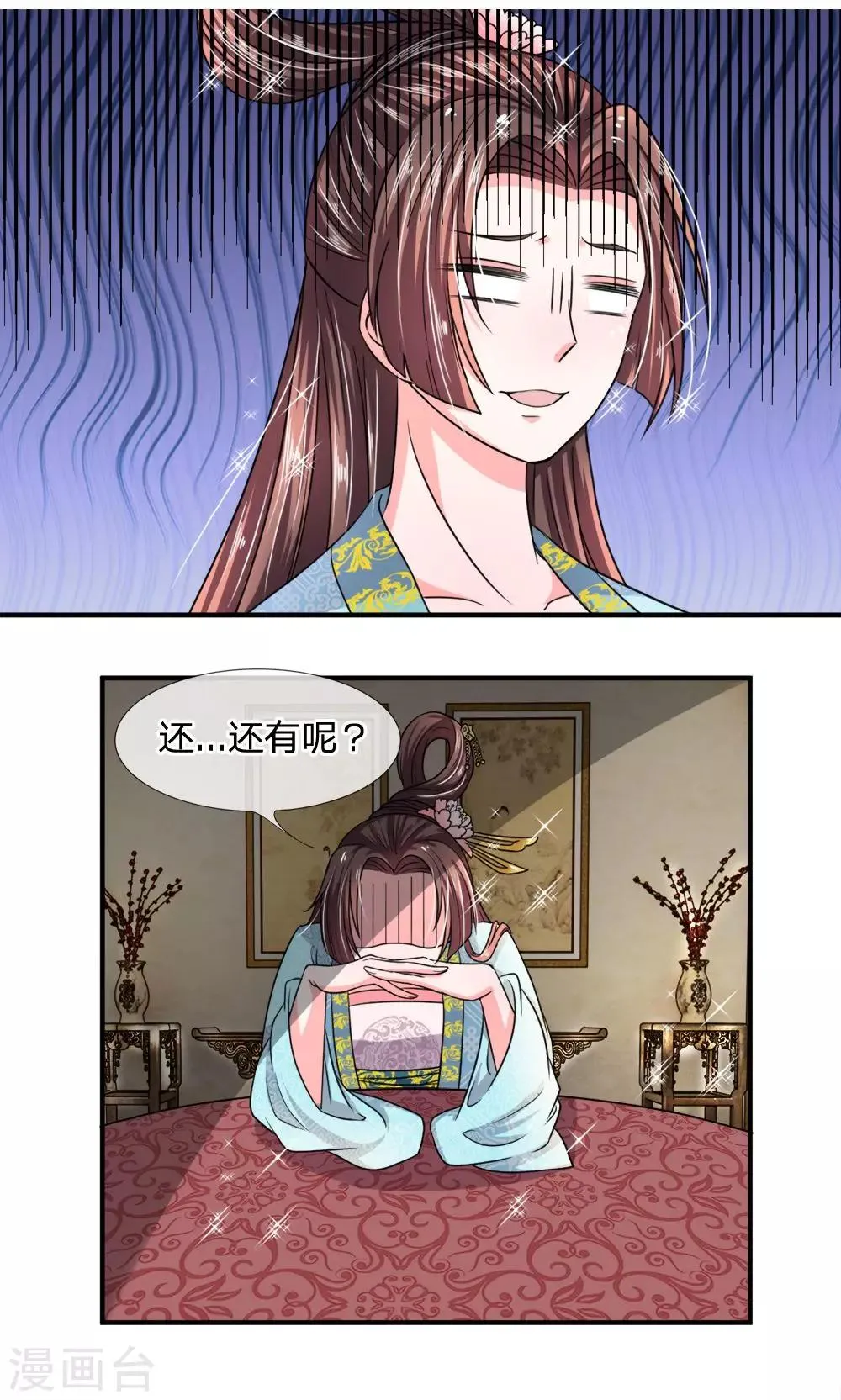 第30话 都是前世欠的债 第7页