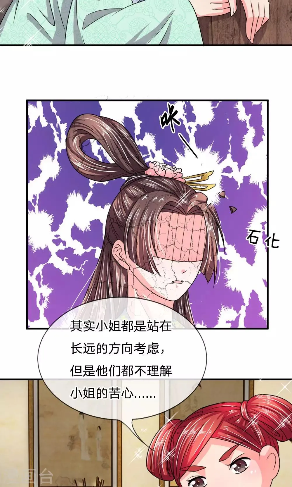 第30话 都是前世欠的债 第9页