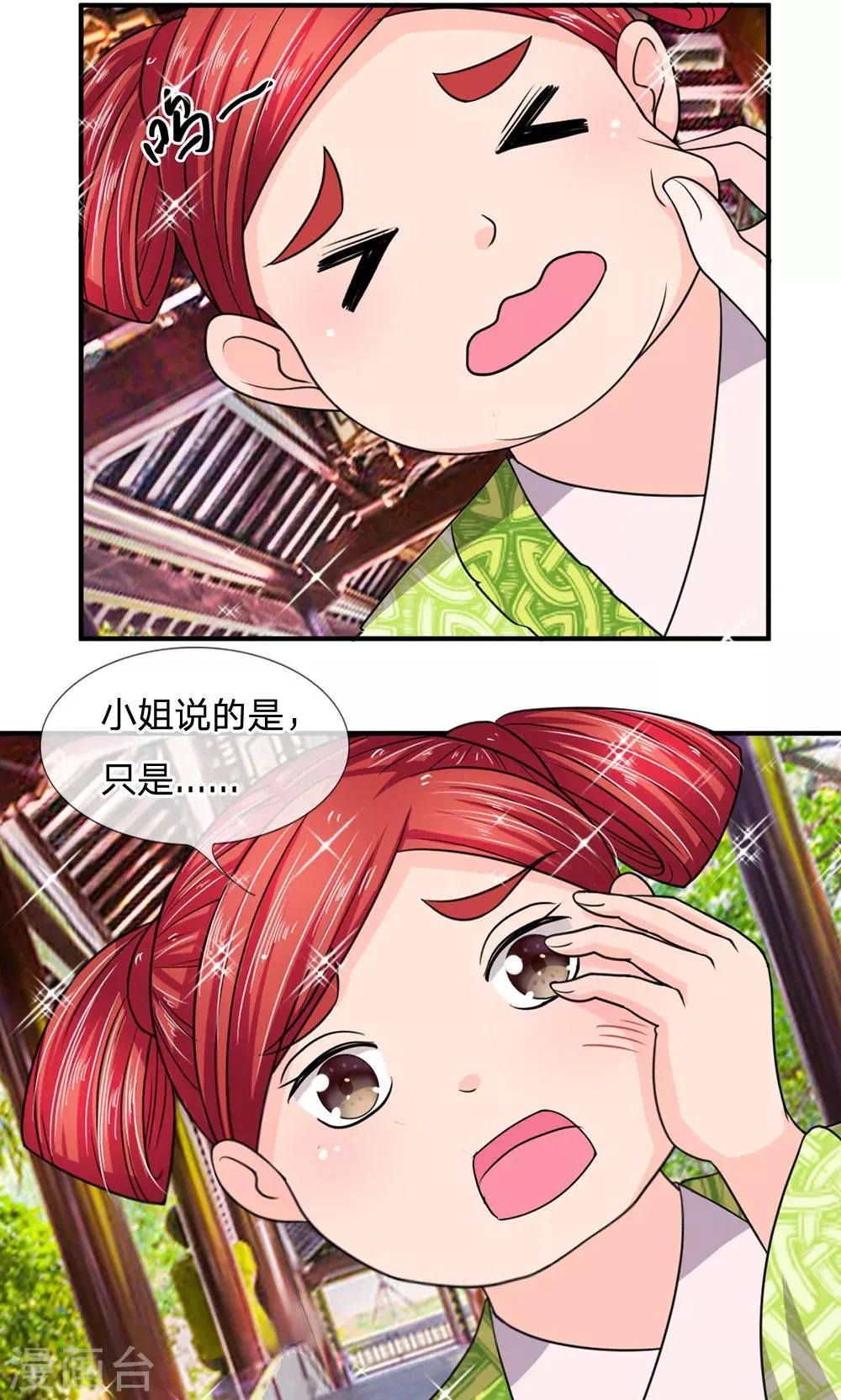 第32话 上得厅堂，下得厨房 第5页