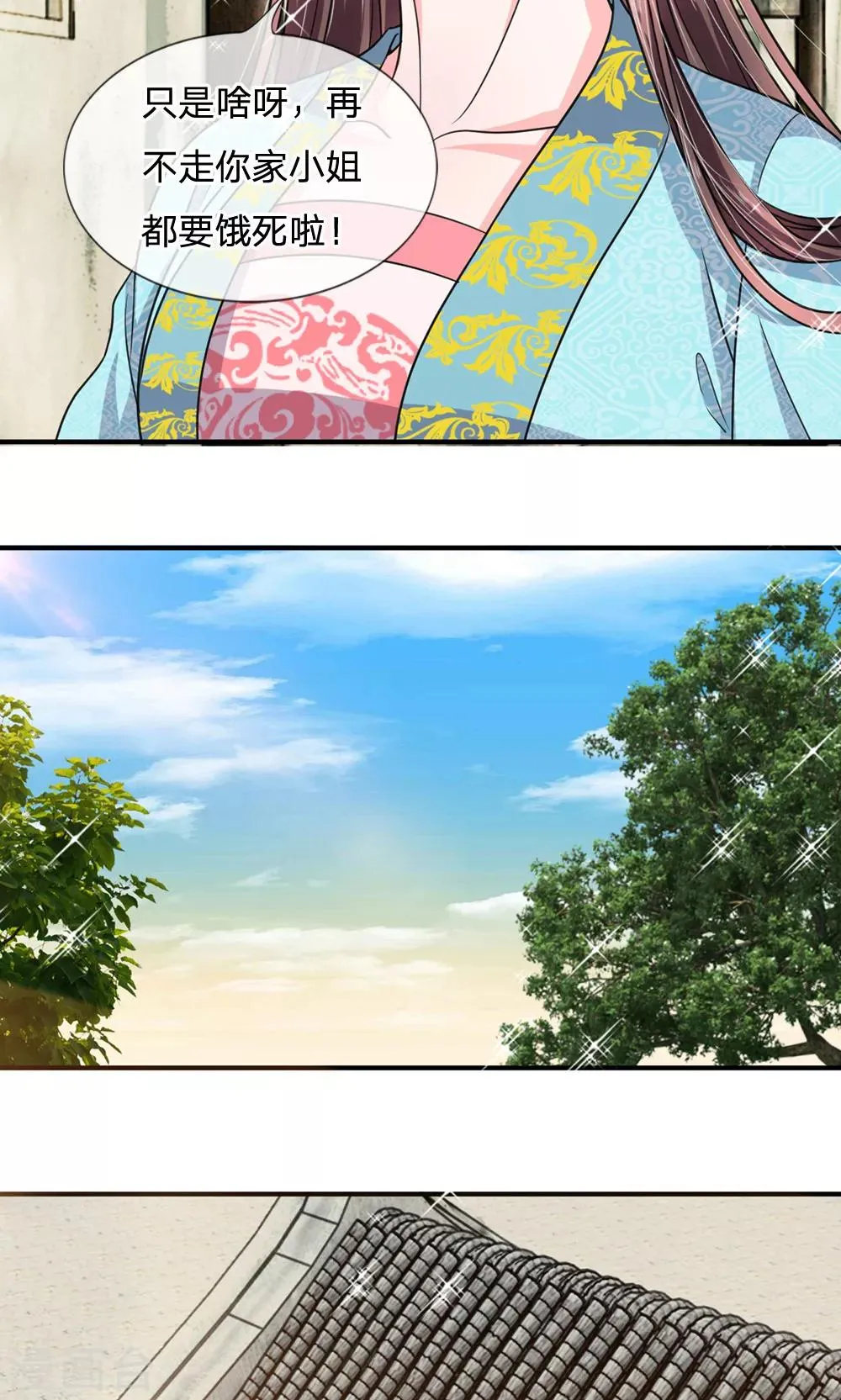 第32话 上得厅堂，下得厨房 第8页