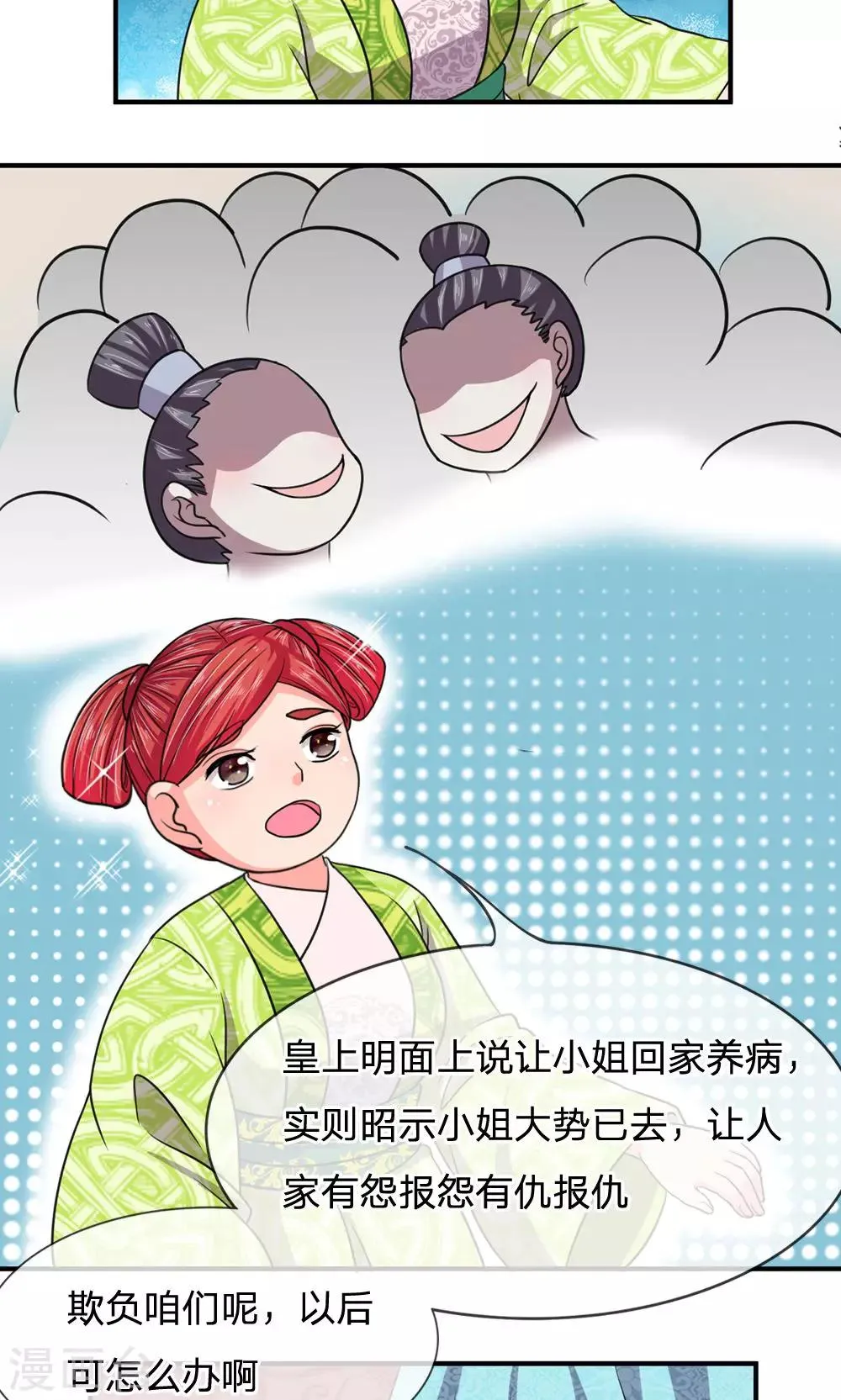 第31话 自己动手丰衣足食 第6页