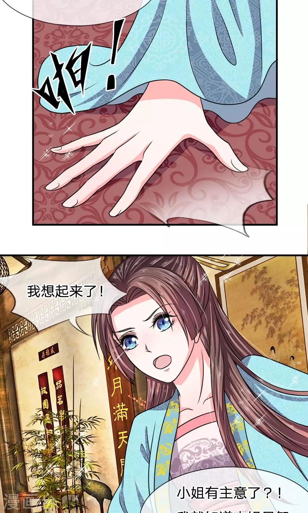 第31话 自己动手丰衣足食 第7页
