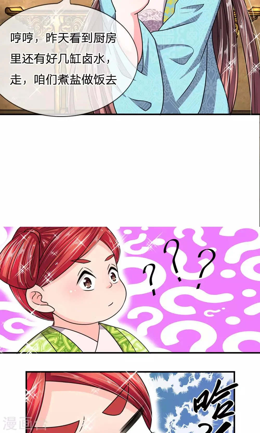 第31话 自己动手丰衣足食 第9页