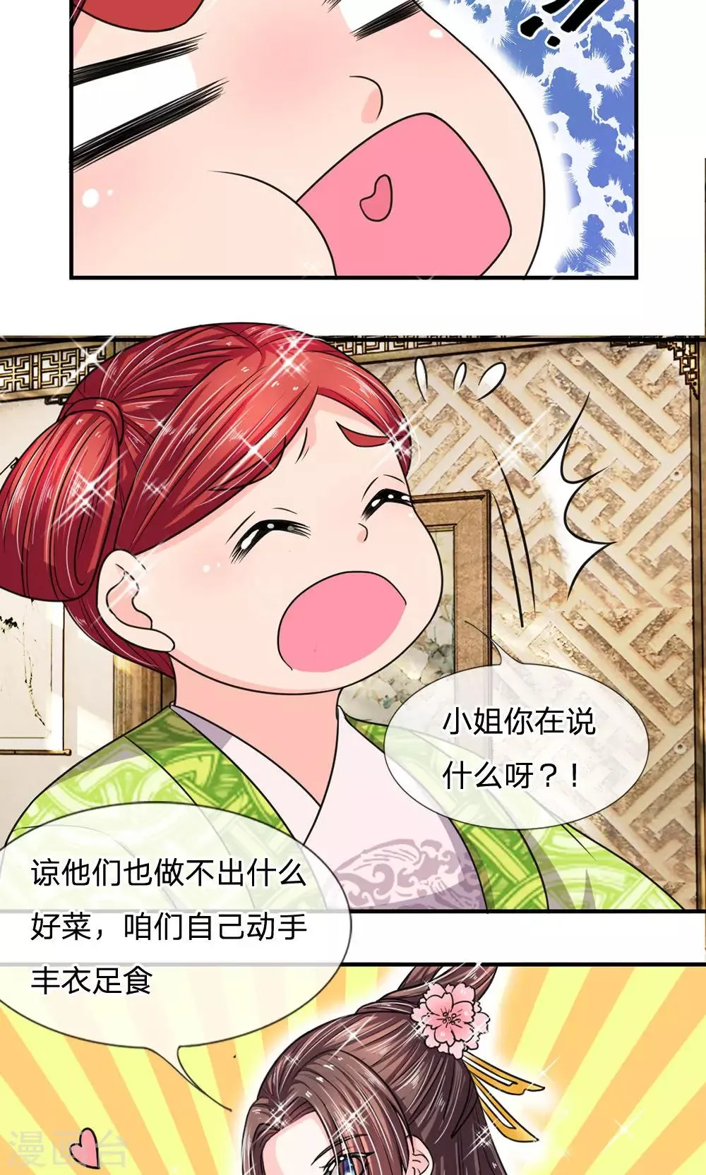 第31话 自己动手丰衣足食 第10页