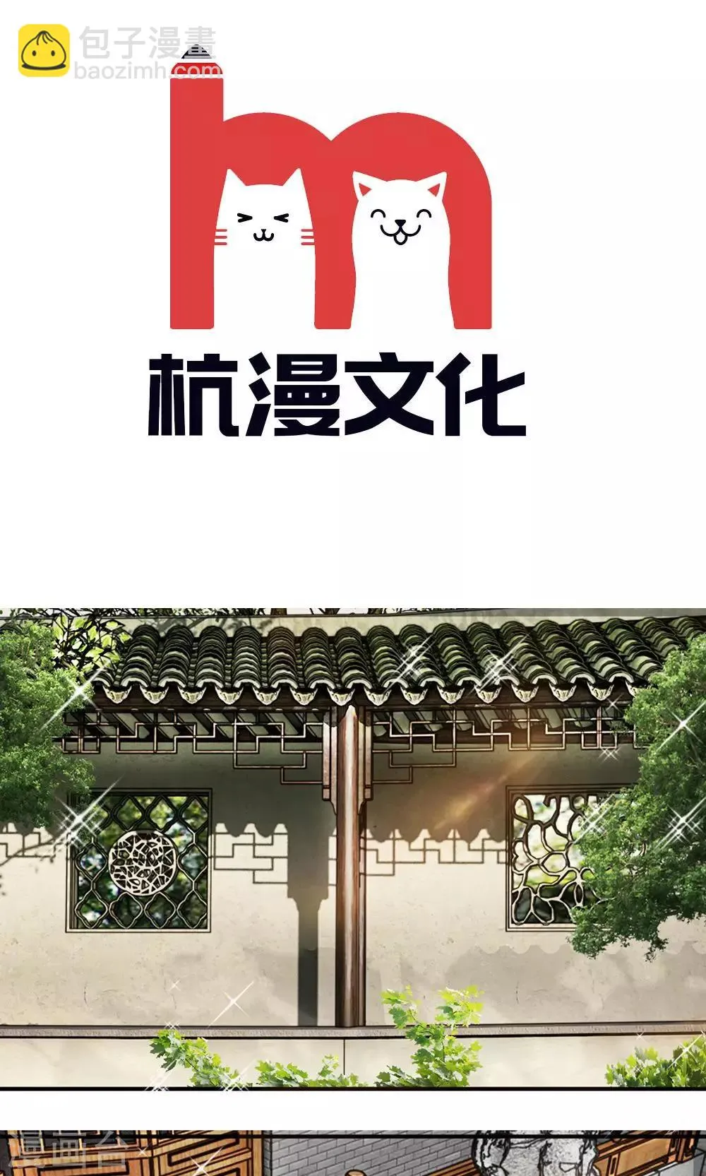 第33话 非常时期低调行事 第3页