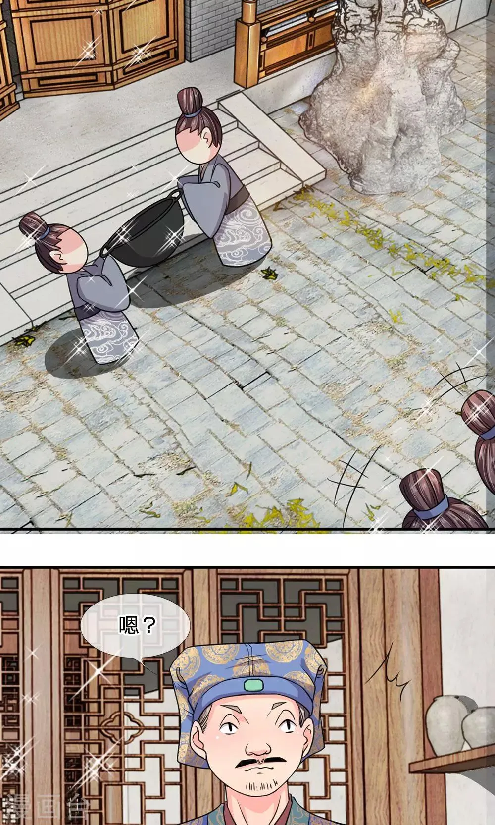 第33话 非常时期低调行事 第4页