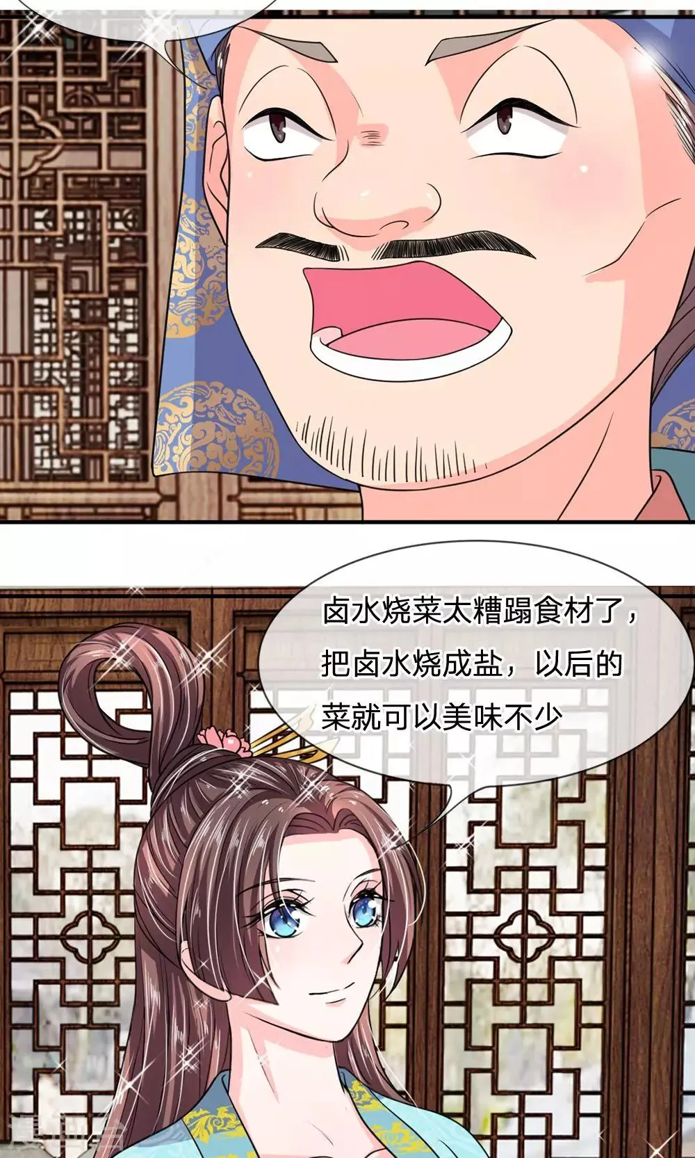 第33话 非常时期低调行事 第6页