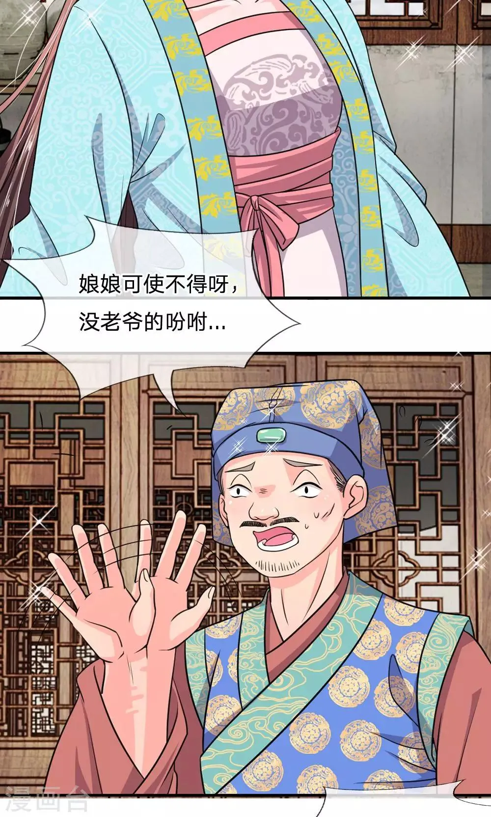 第33话 非常时期低调行事 第7页