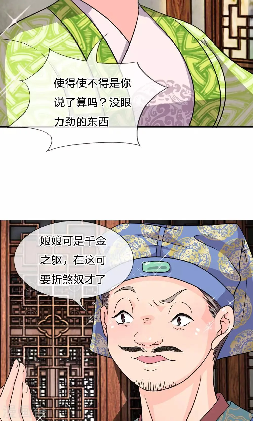 第33话 非常时期低调行事 第9页