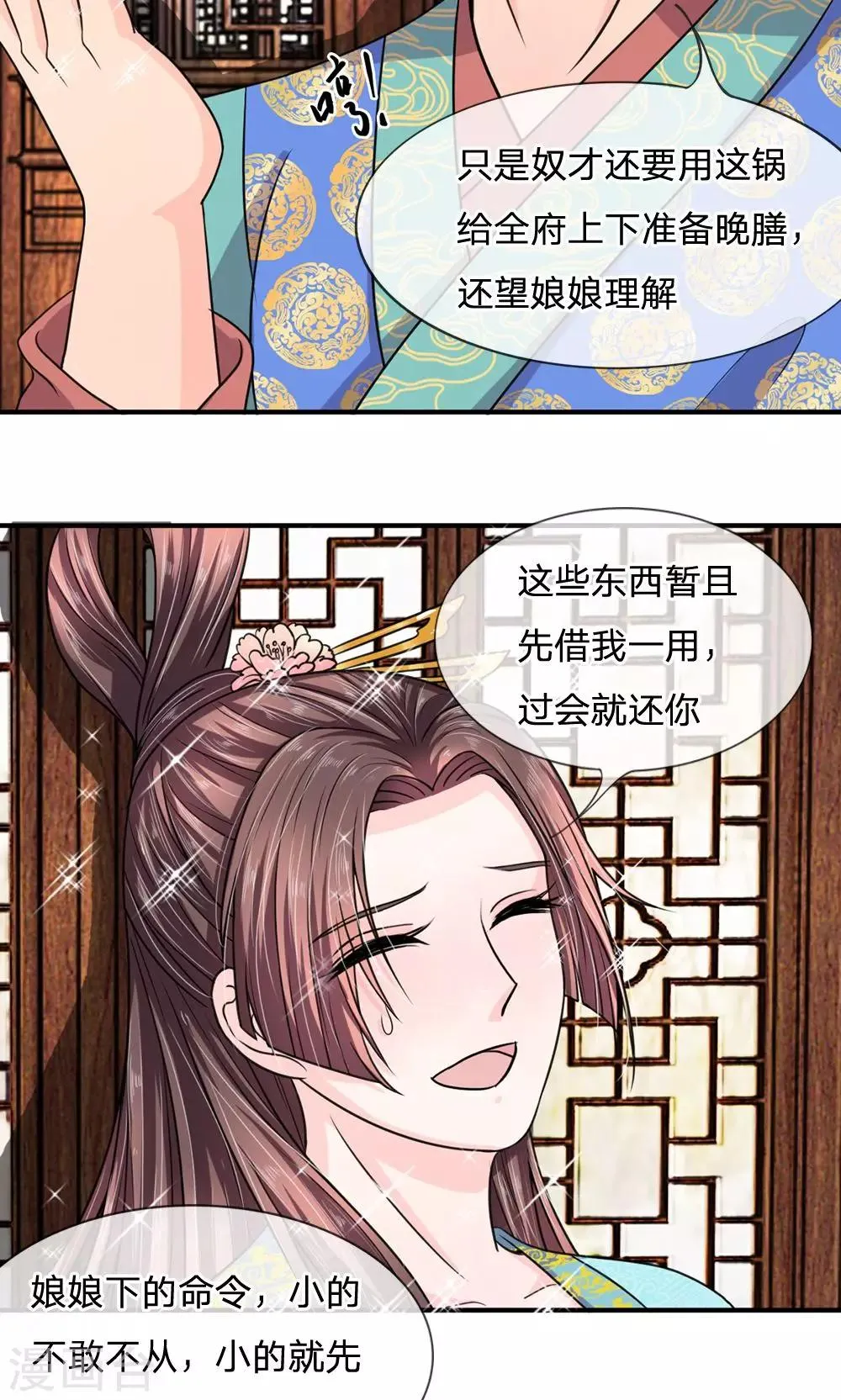 第33话 非常时期低调行事 第10页