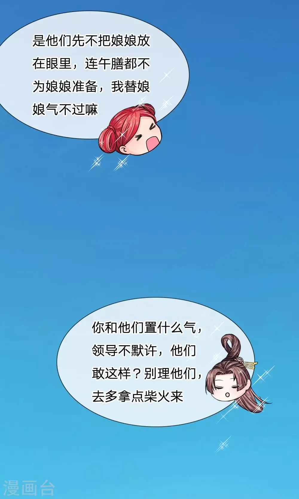 第33话 非常时期低调行事 第14页