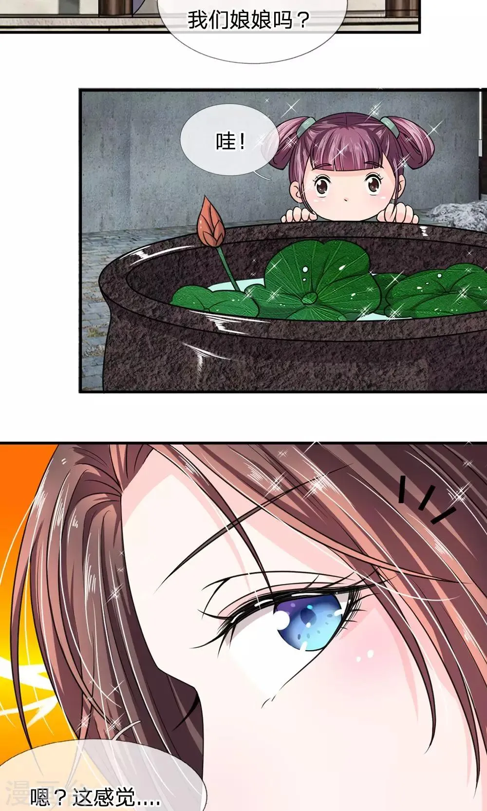 第33话 非常时期低调行事 第20页