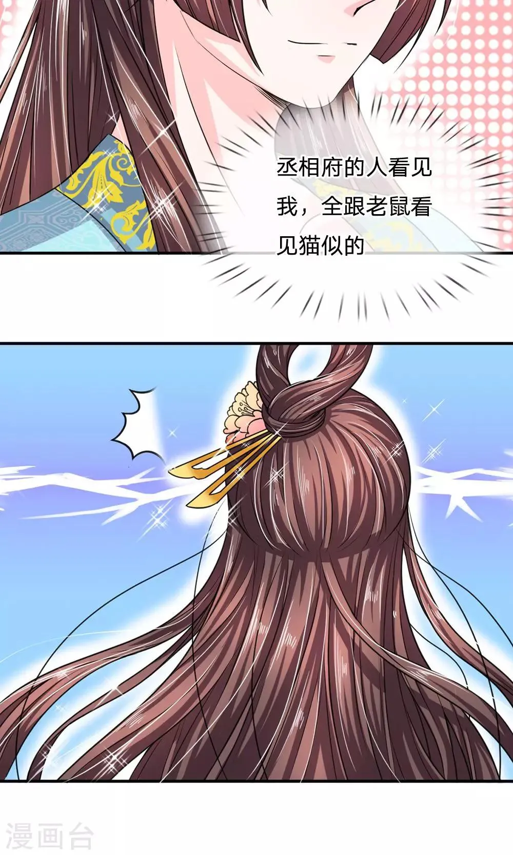 第33话 非常时期低调行事 第24页