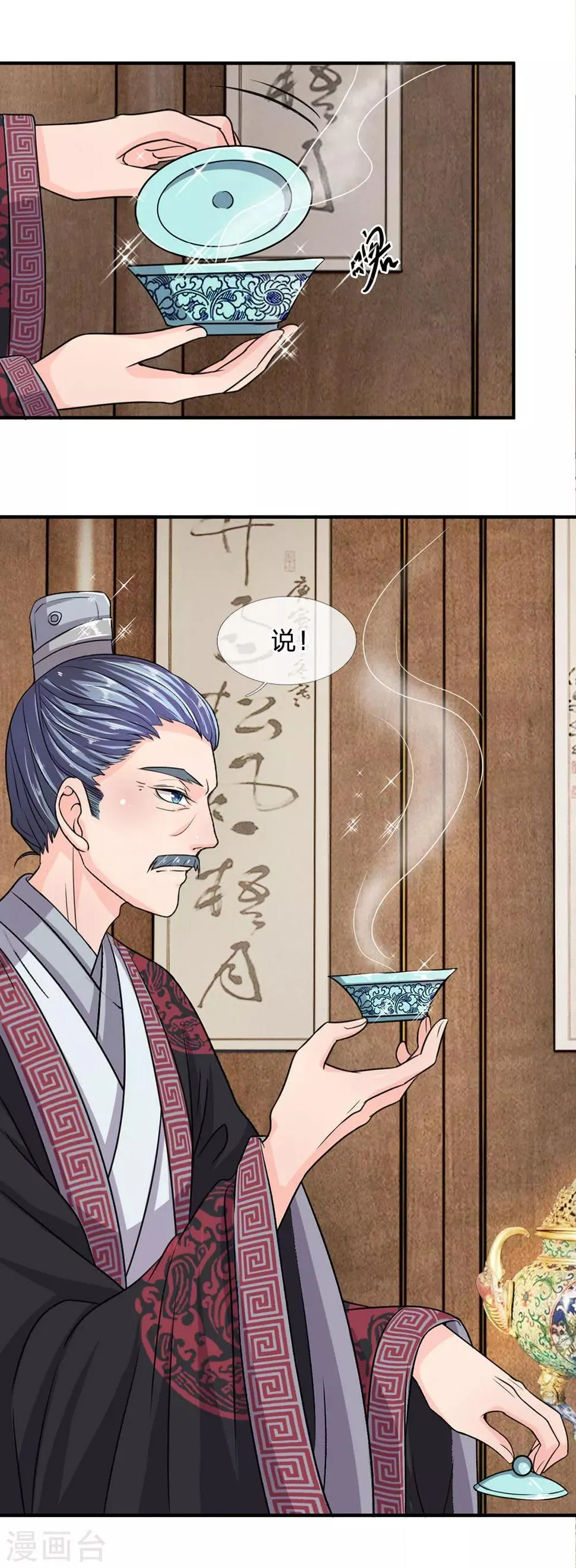 第34话 不速之客 第6页