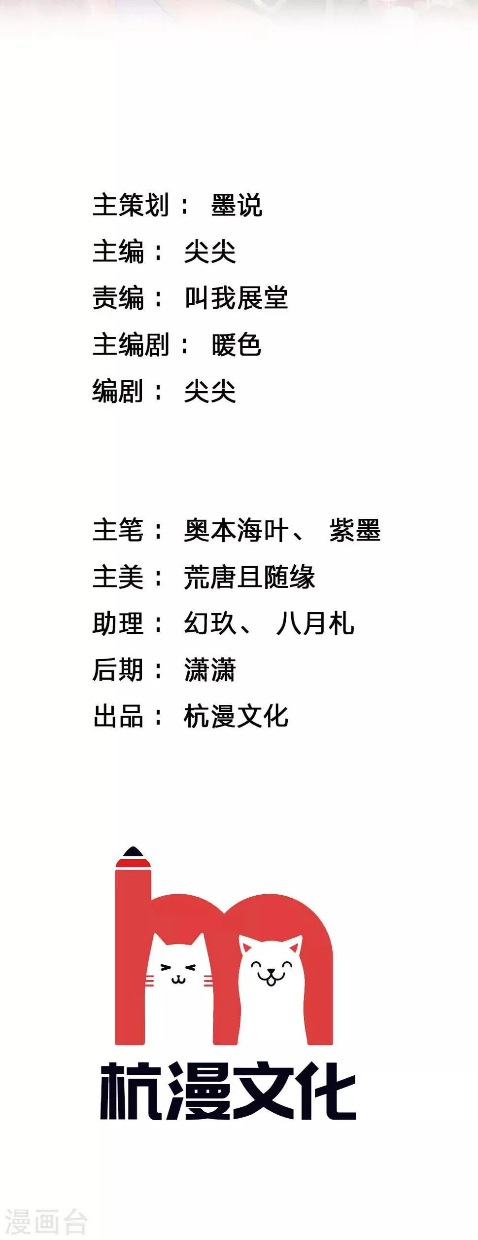 第35话 偷吃小贼竟是三公子？ 第2页