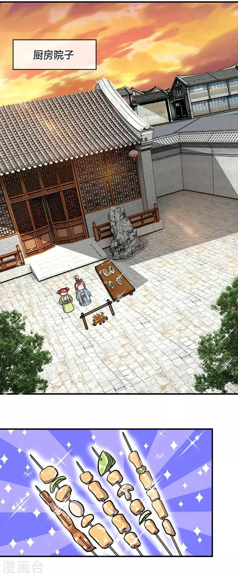 第35话 偷吃小贼竟是三公子？ 第3页