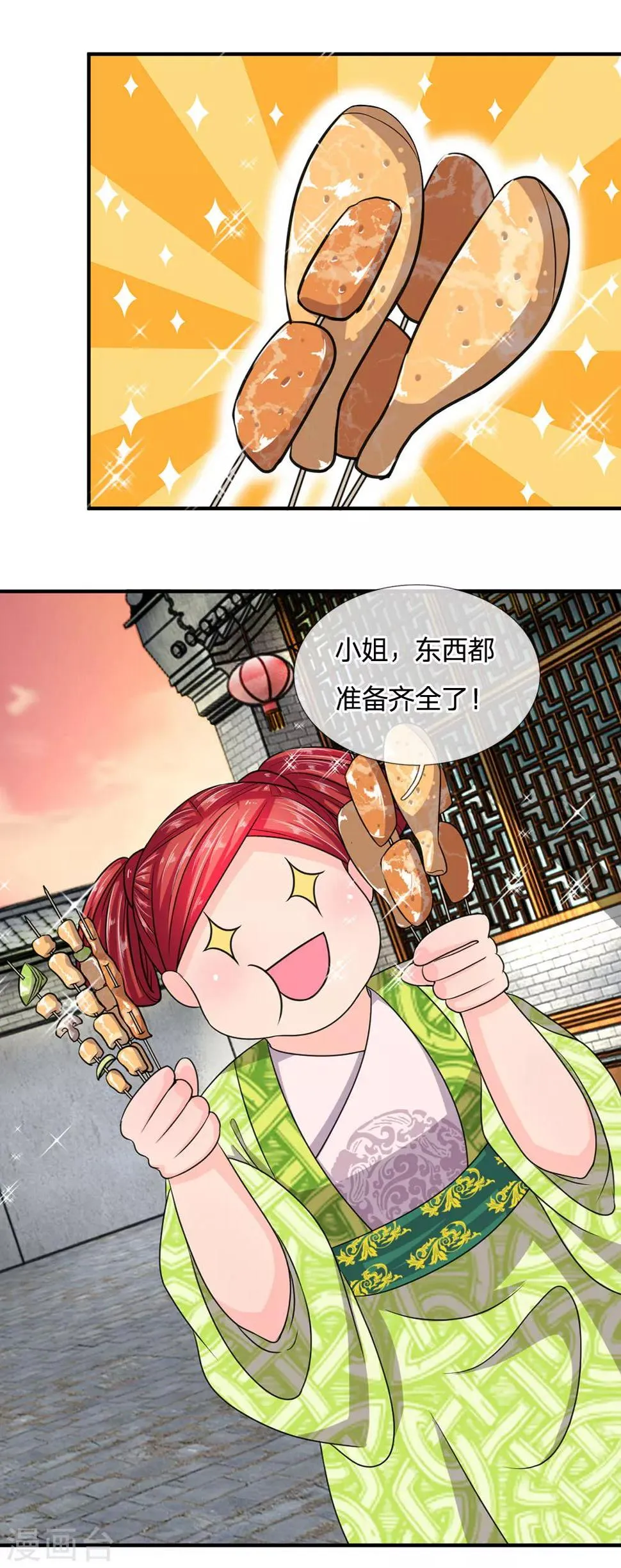 第35话 偷吃小贼竟是三公子？ 第4页